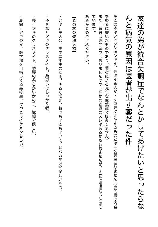 友達の弟が統合失調症でなんとかしてあげたいと思ったらなんと病気の原因は医者が出す薬だった件