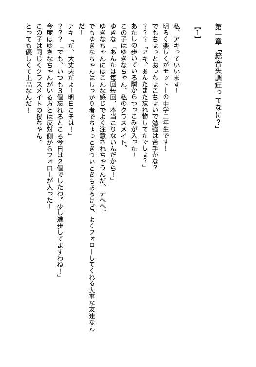 友達の弟が統合失調症でなんとかしてあげたいと思ったらなんと病気の原因は医者が出す薬だった件