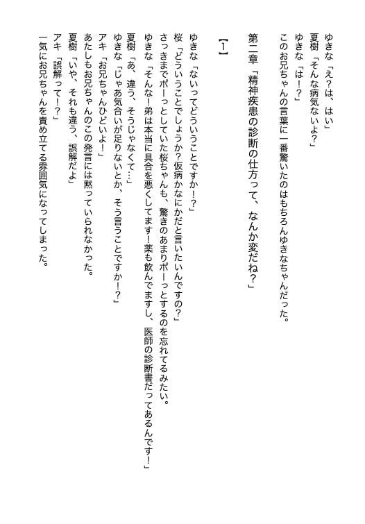 友達の弟が統合失調症でなんとかしてあげたいと思ったらなんと病気の原因は医者が出す薬だった件