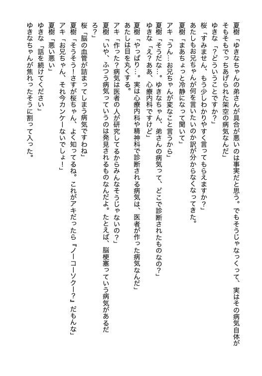 友達の弟が統合失調症でなんとかしてあげたいと思ったらなんと病気の原因は医者が出す薬だった件