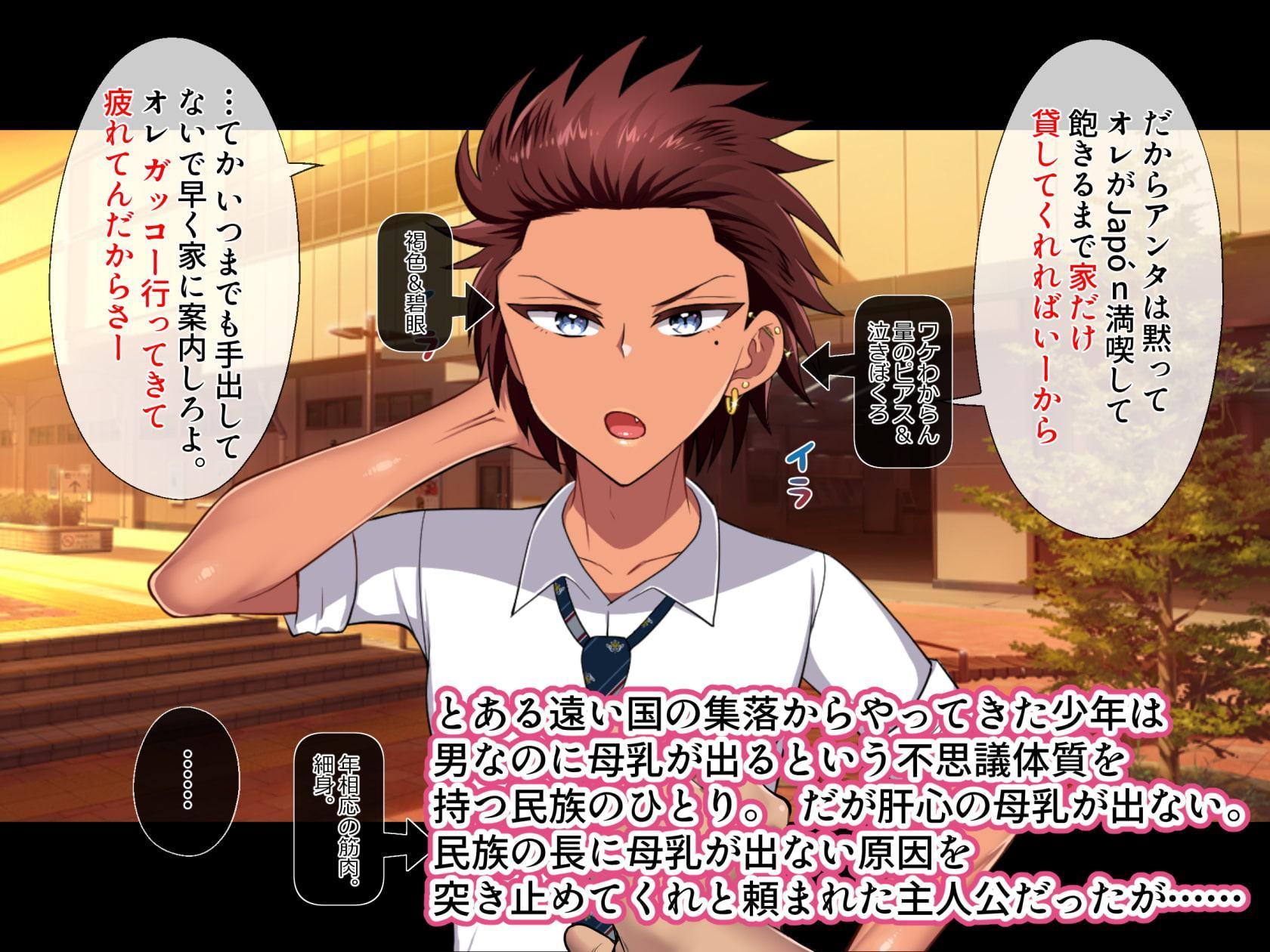 オスなのに母乳が出る!? ラテン系褐色生意気男子のメス堕ちホームステイ!