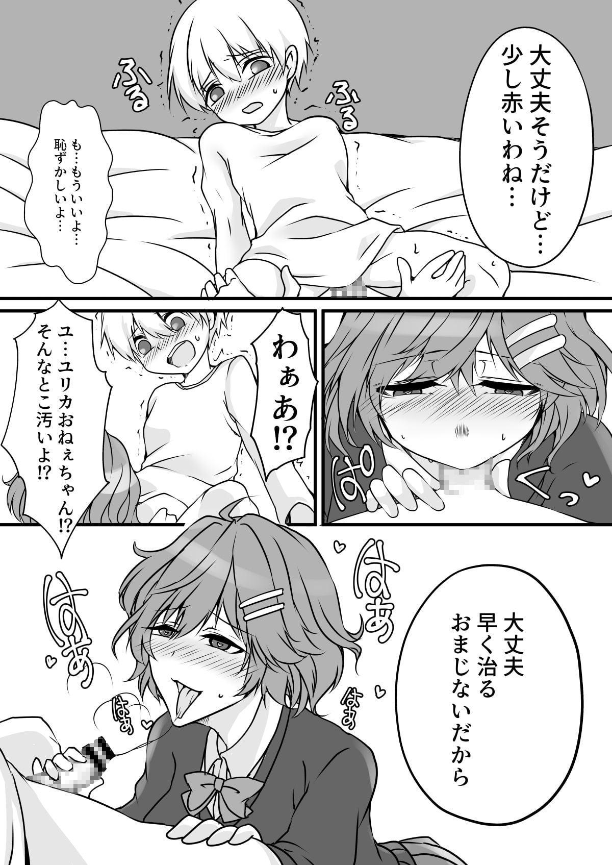 おねぇちゃんと悪いコト