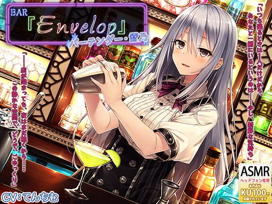 ★whisp&RaRo作品まとめ買い80%OFFクーポン付属★【シェイカー・耳かき】BAR『Envelop』バーテンダー・雪乃