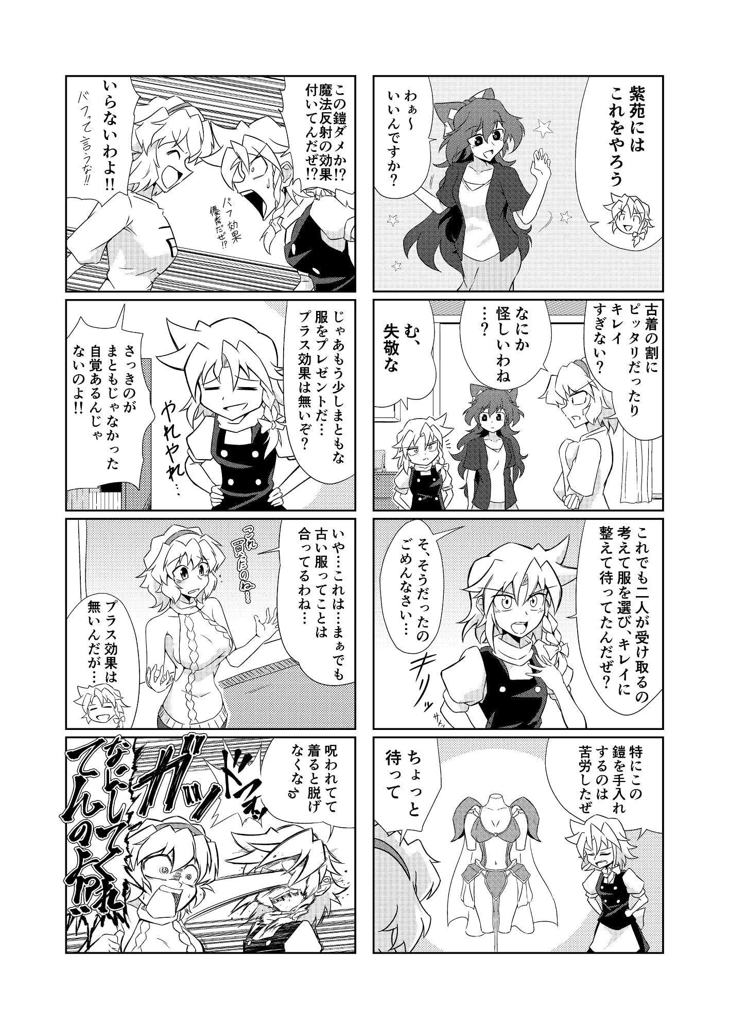 弾幕のいらない4コマ幻想郷