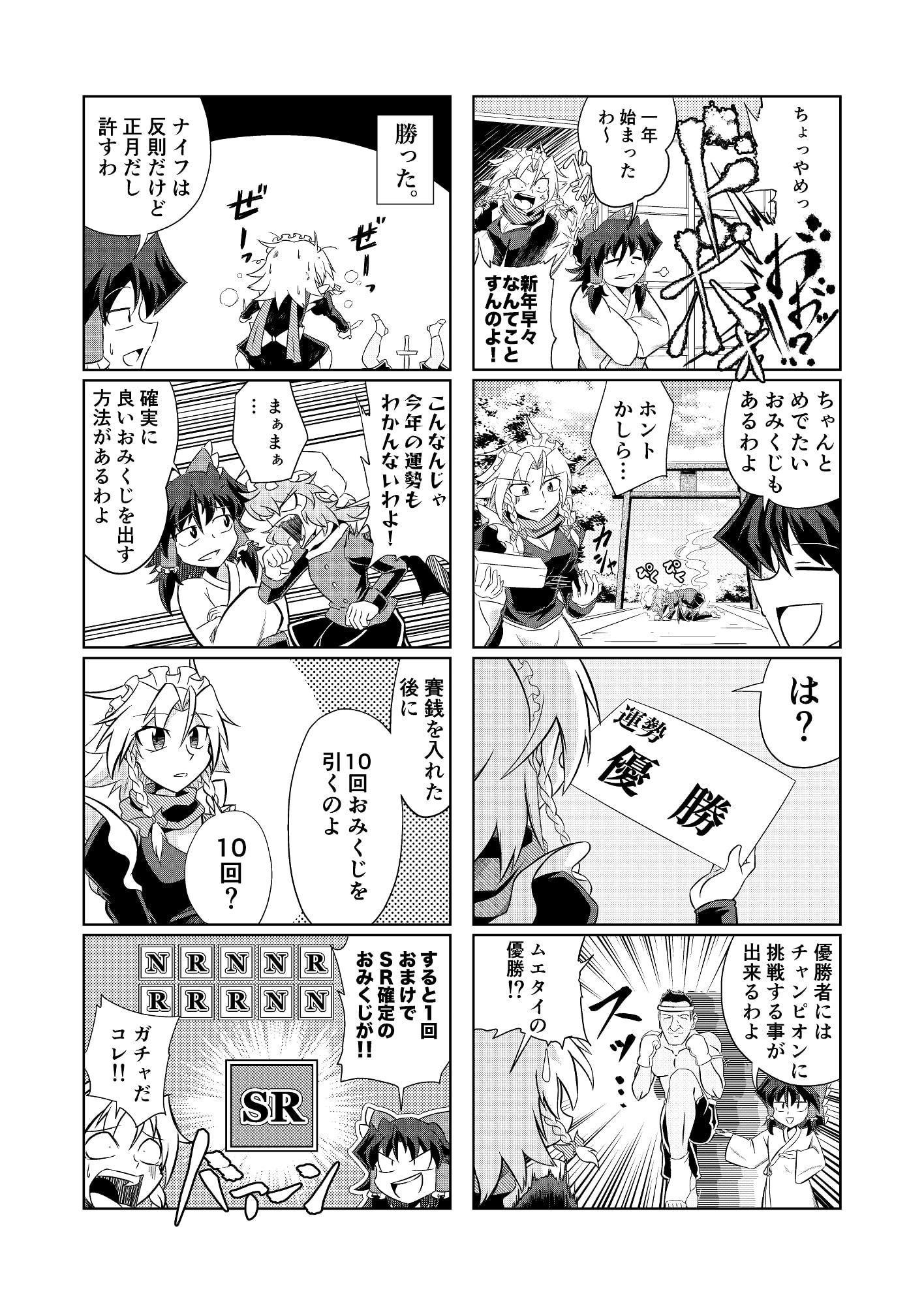 弾幕のいらない4コマ幻想郷