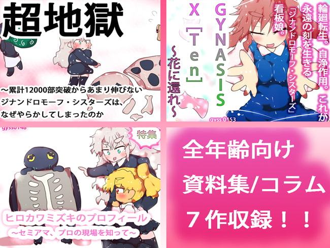 【22作品収録】総集編☆ジナシス!スペシャルパック8