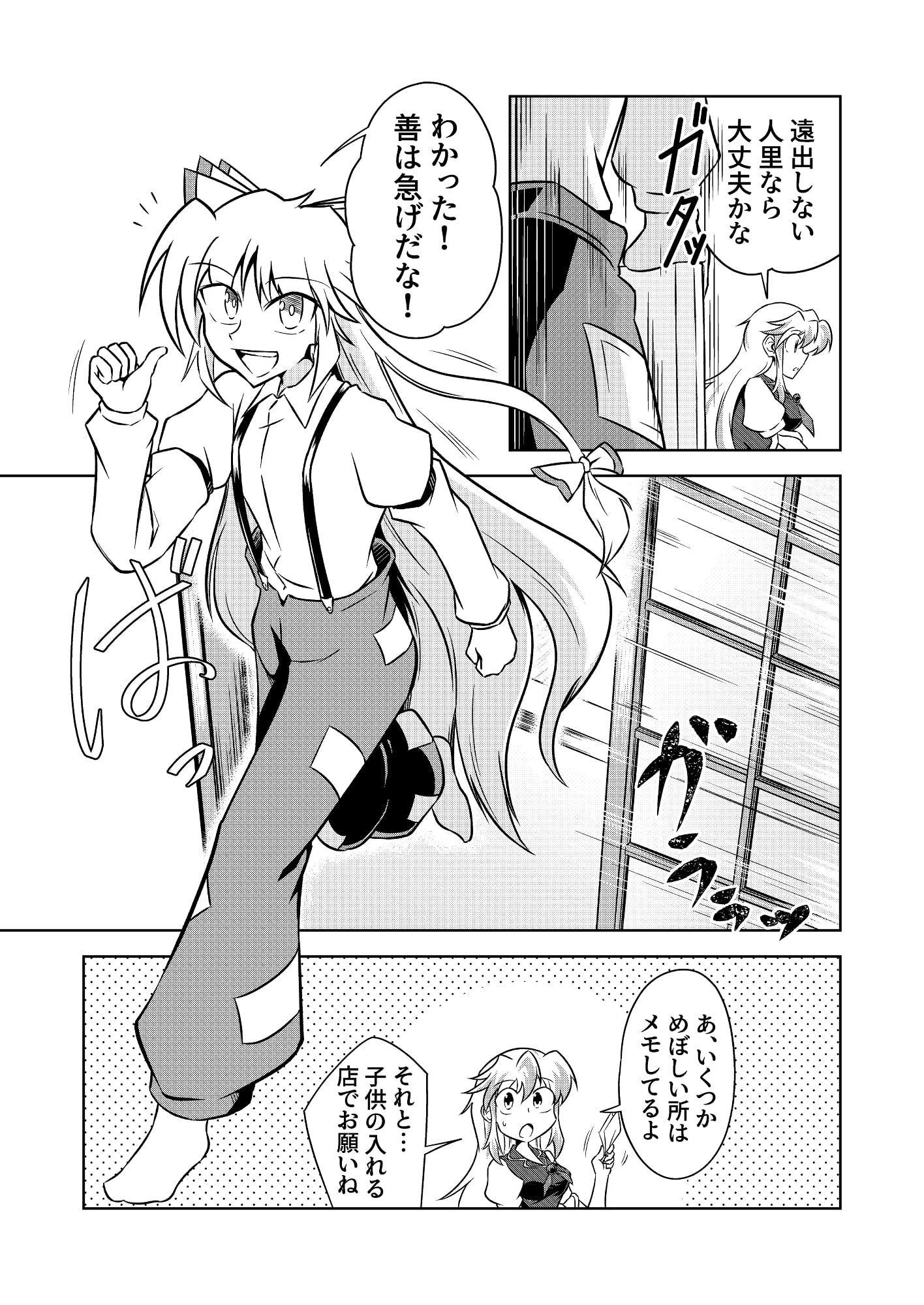 妹紅がはたらく紅魔カフェ