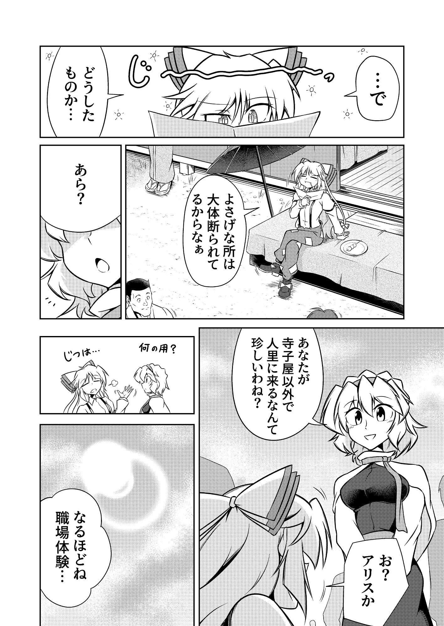 妹紅がはたらく紅魔カフェ