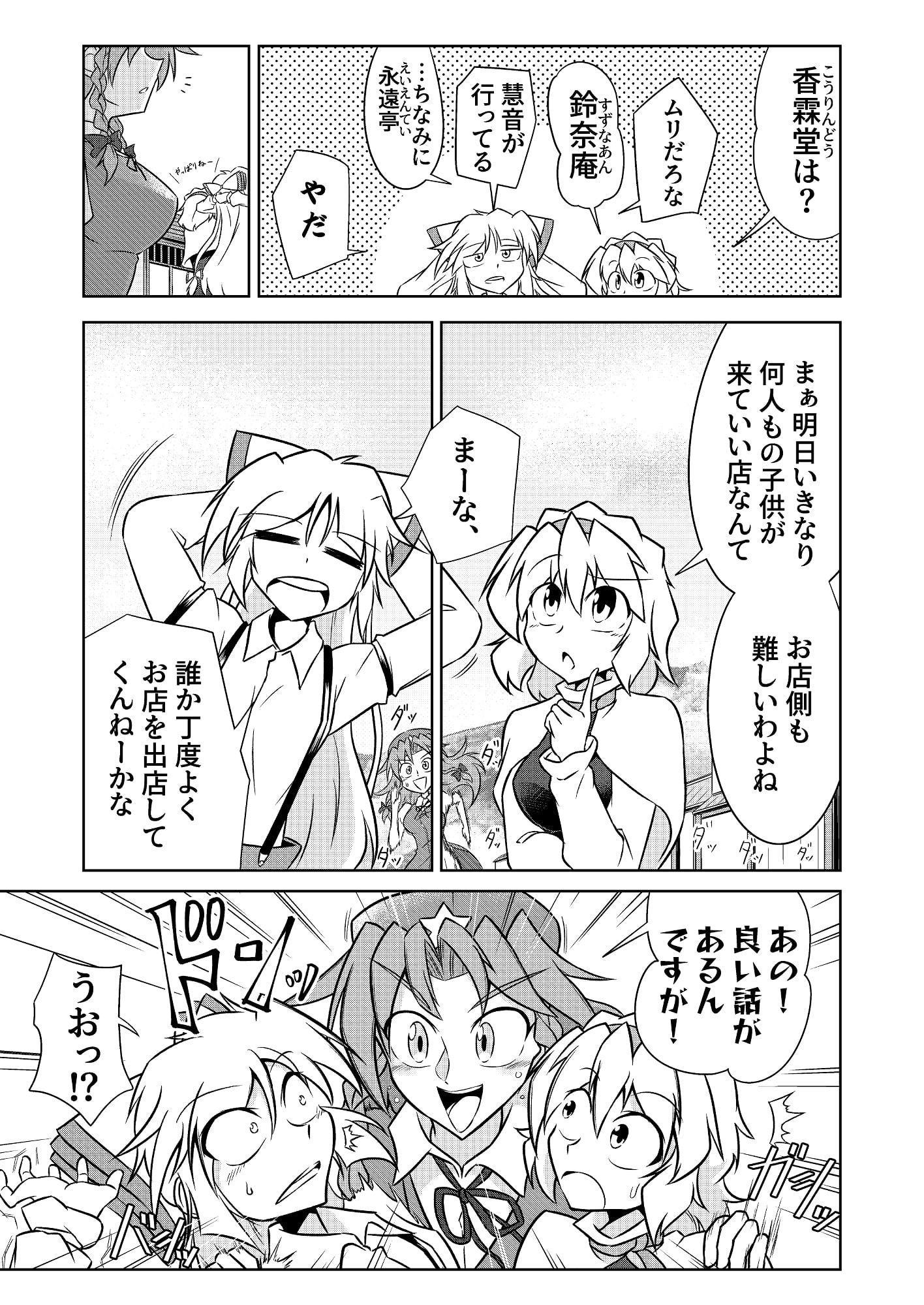 妹紅がはたらく紅魔カフェ