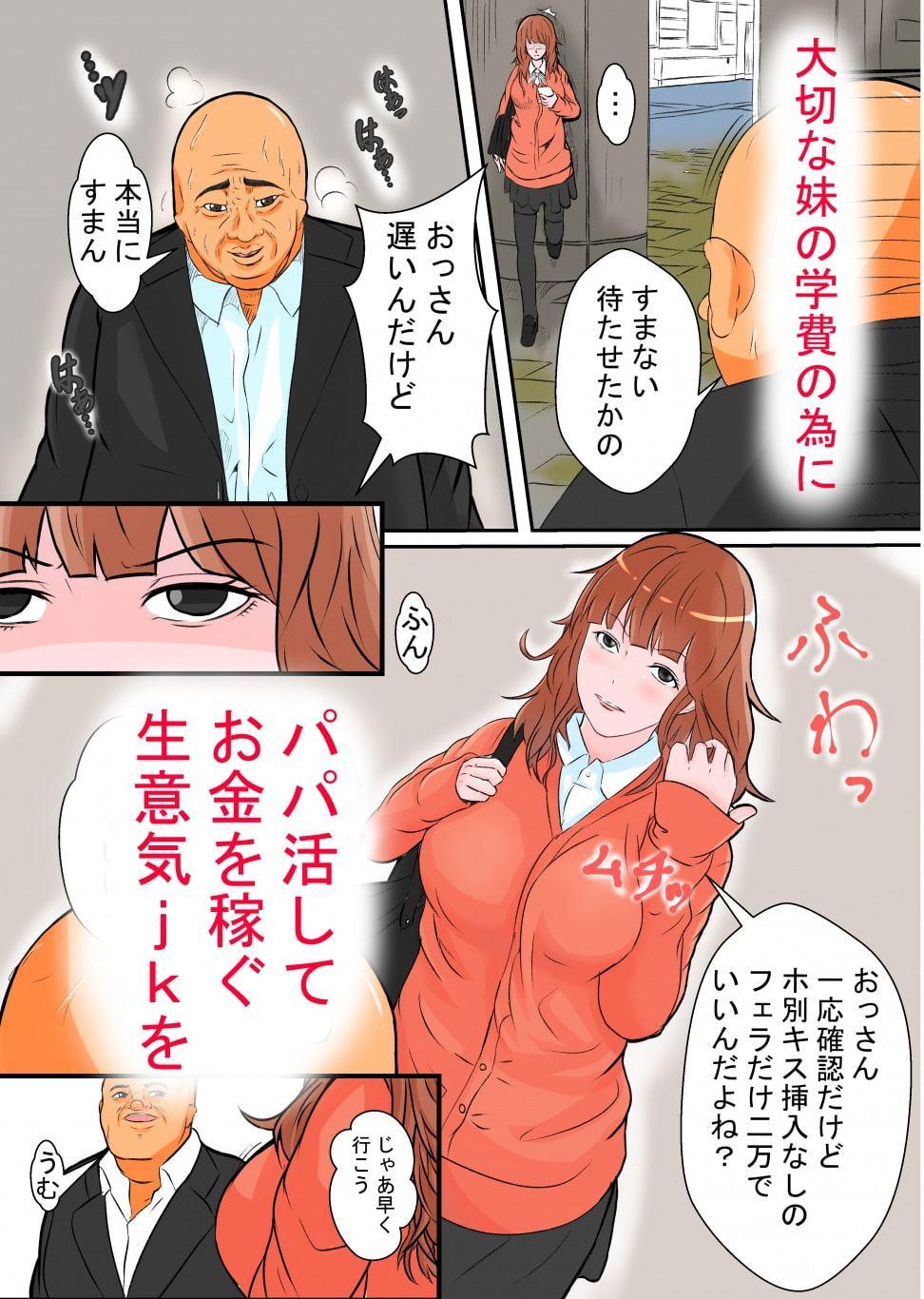 絶倫!!パパ活おじさん