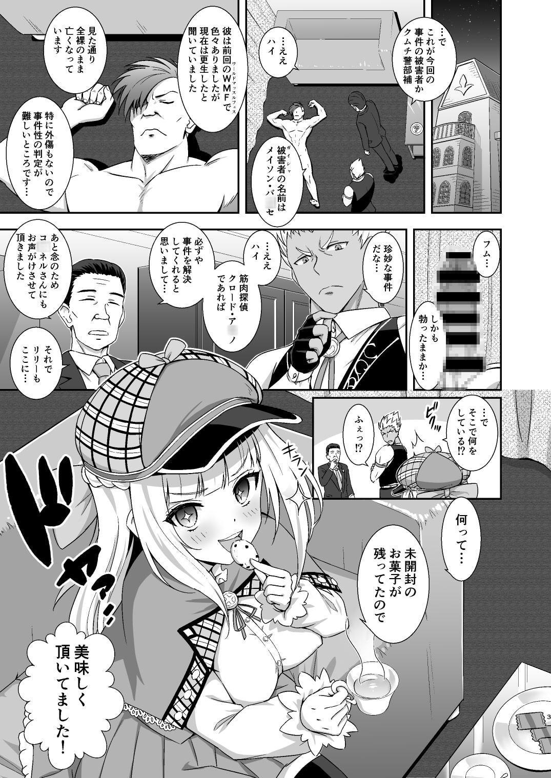 謎解きはセクロスのあとで