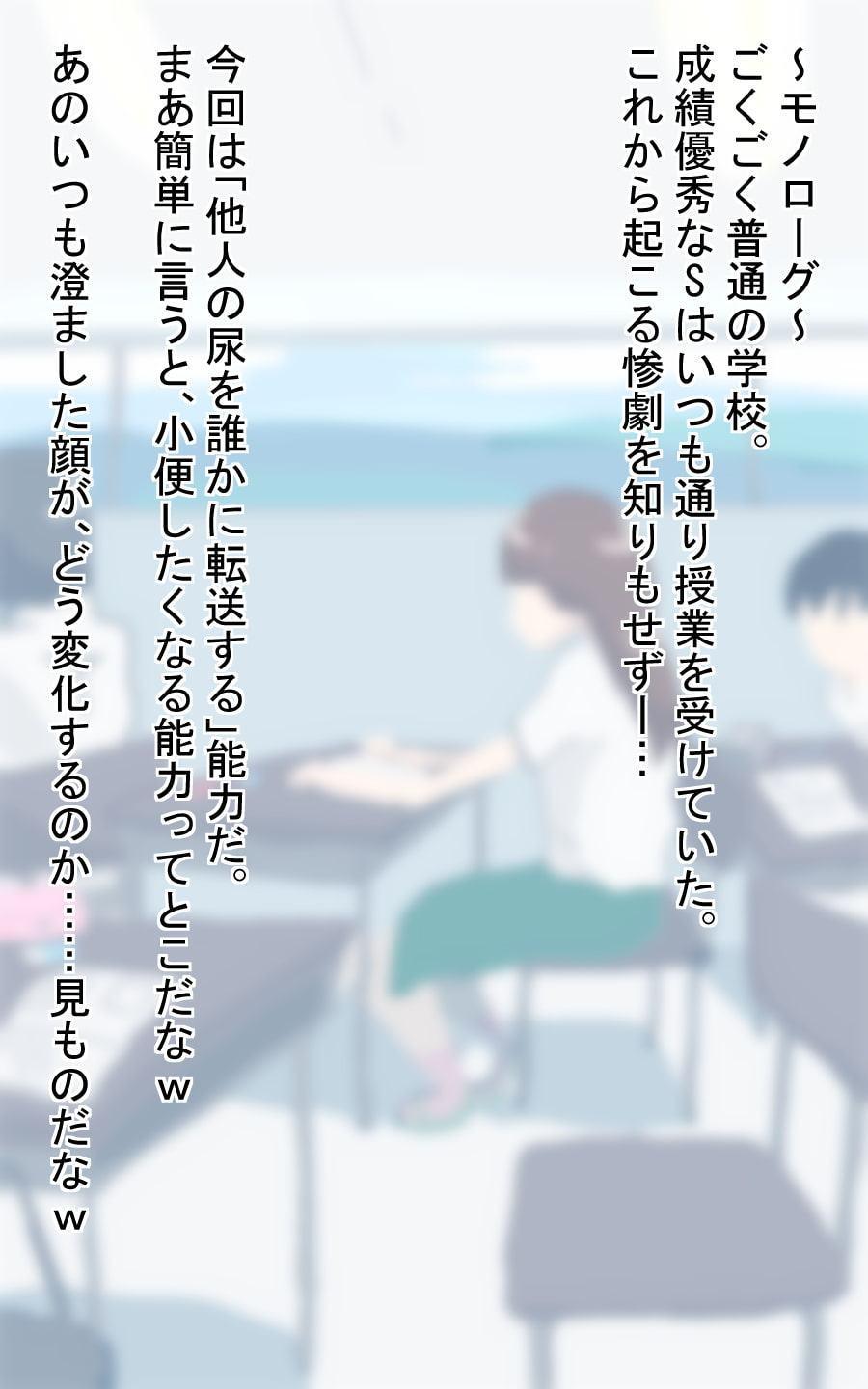 授業中に尿転送!?