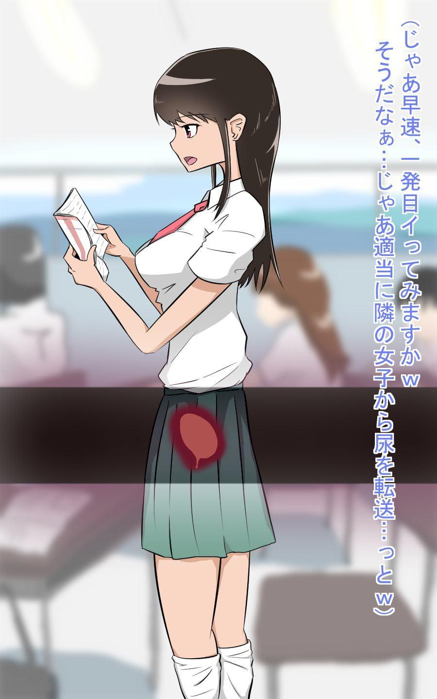 授業中に尿転送!?