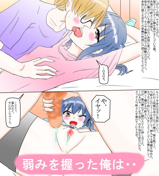 オタサーの姫の弱みを握ったヲタ男の話