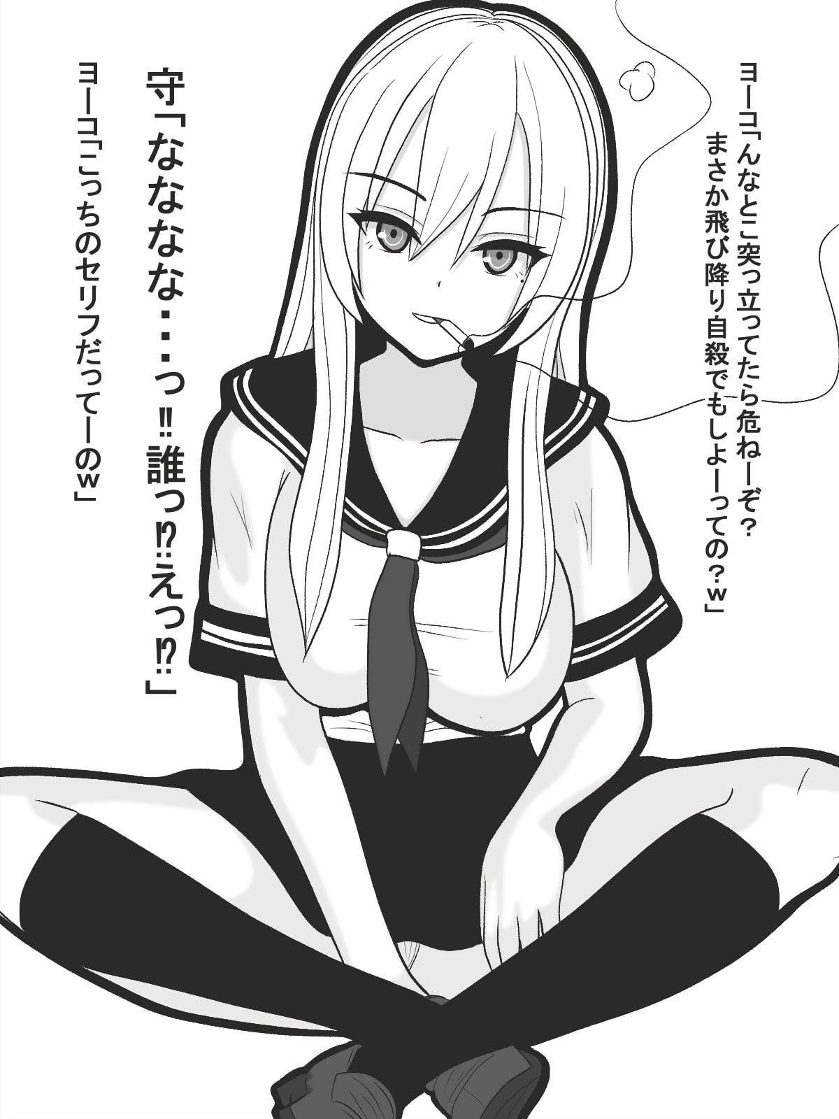 自殺志願者をセックスで説得するヤンキーJK