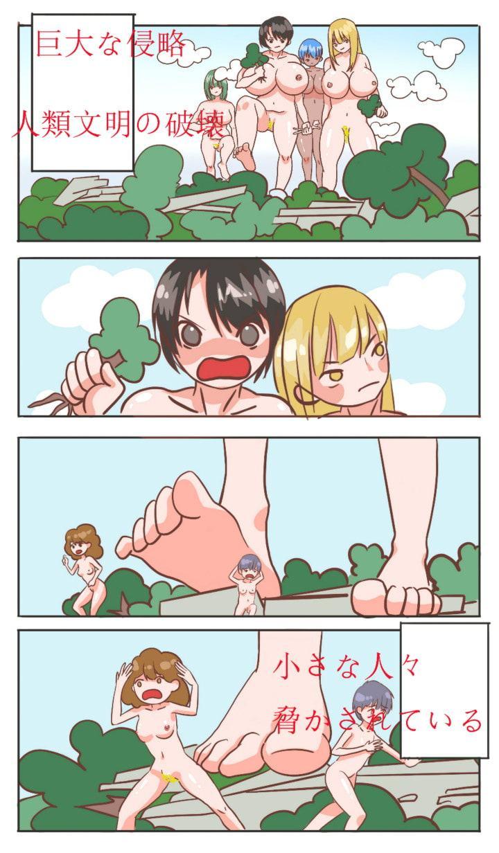 小人と巨大な家畜