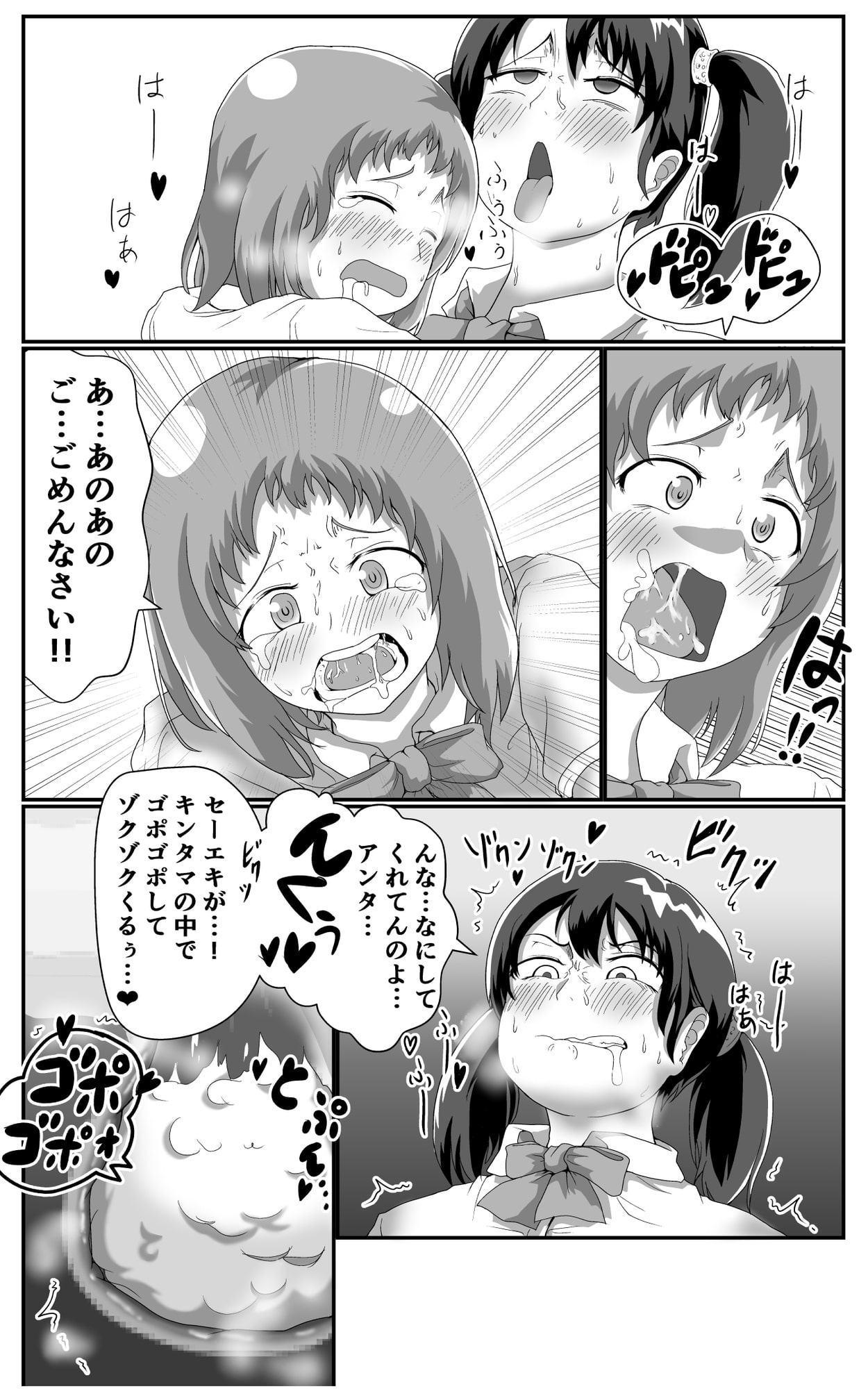 ふたなりの女の子が電車の中でまごまごする本