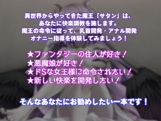 快楽天魔王のイケない☨開発指導 ～ペットらしくおとなしく従え～