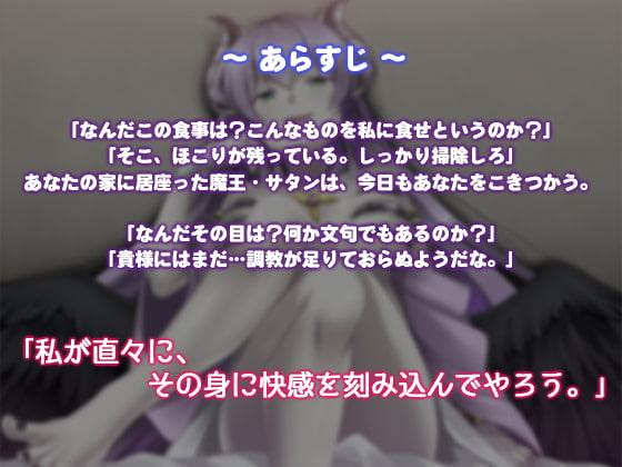 快楽天魔王のイケない☨開発指導 ～ペットらしくおとなしく従え～