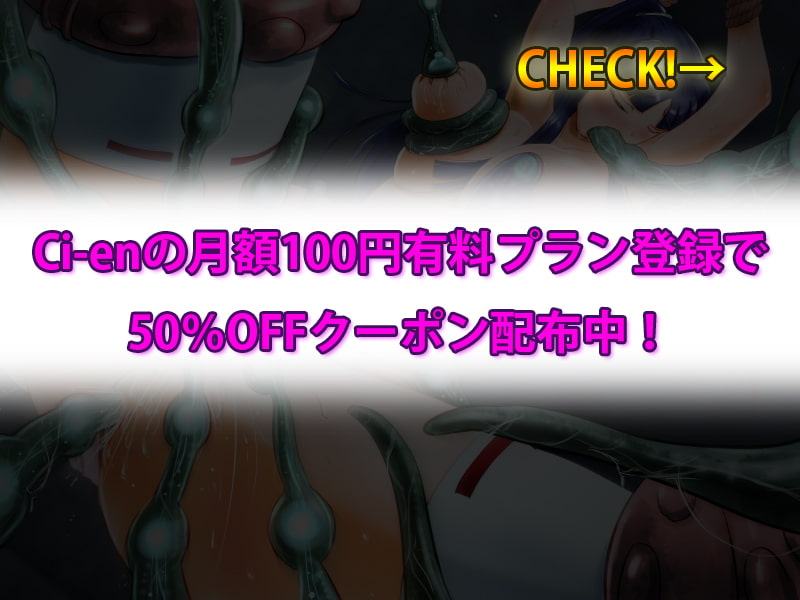 淫紋刻んで即堕ち2コマ!Vol.5 退魔師「桐生一華」