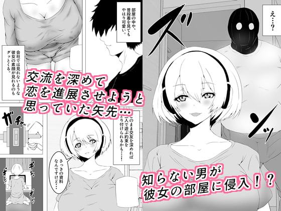 好きな子がテレワーク中に犯された