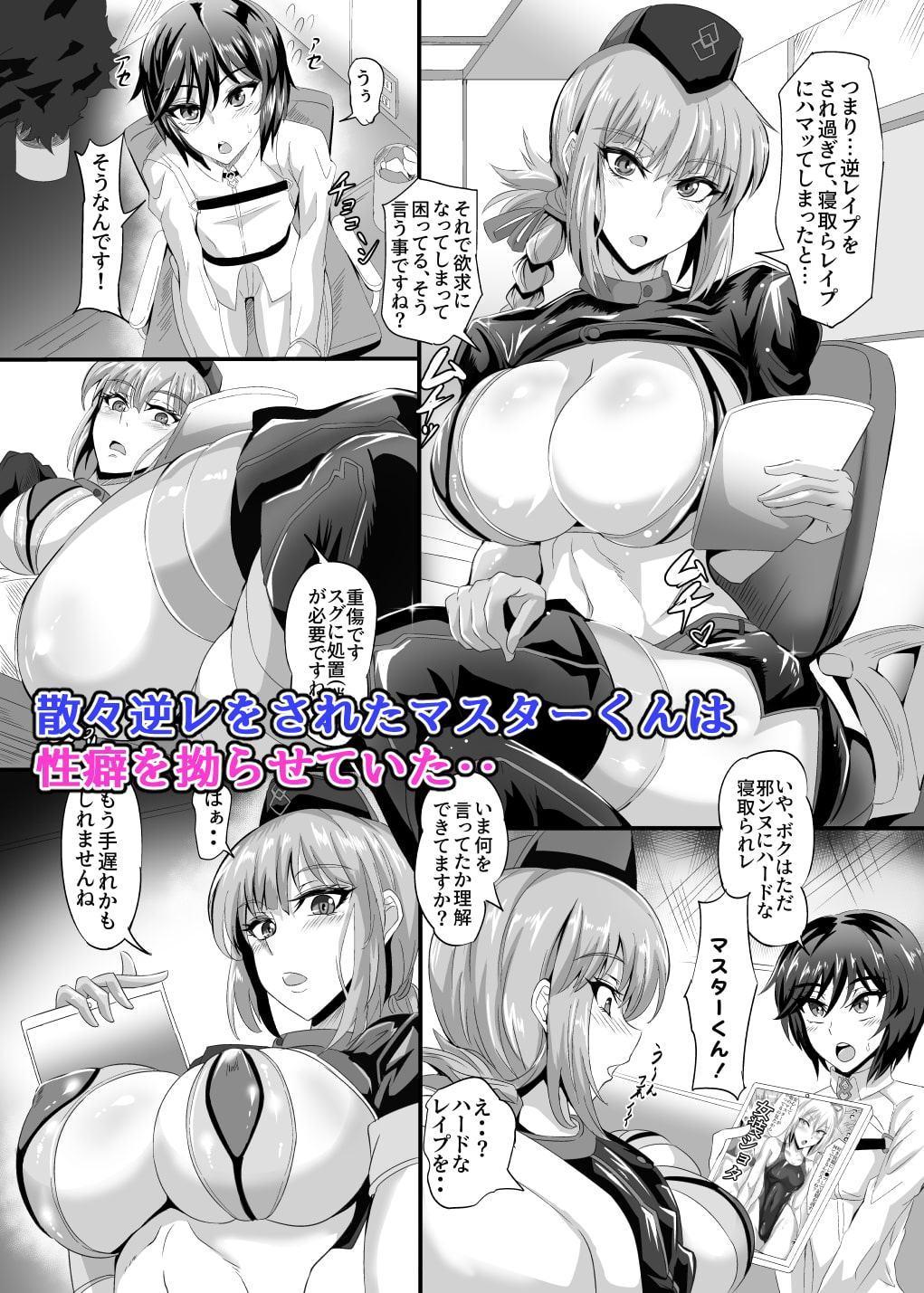 DOSUKEBE. FGO!! Vol.01 JK邪ンヌ編