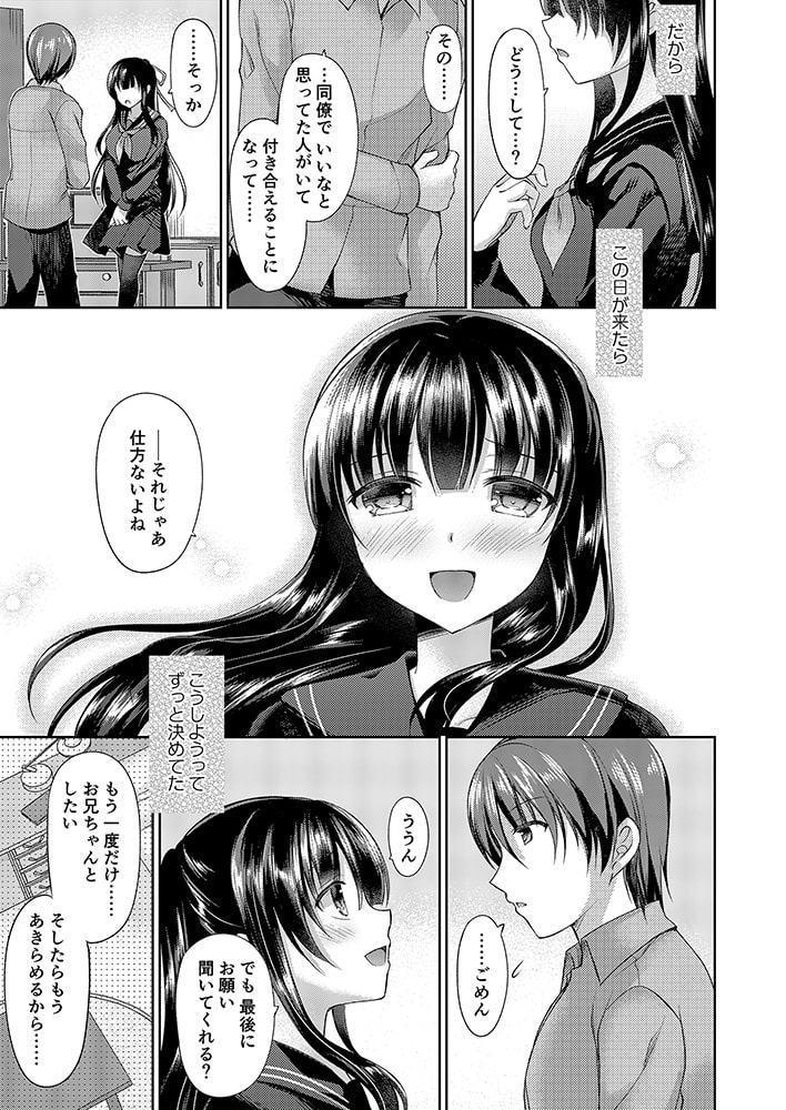 義妹はもう子供じゃない