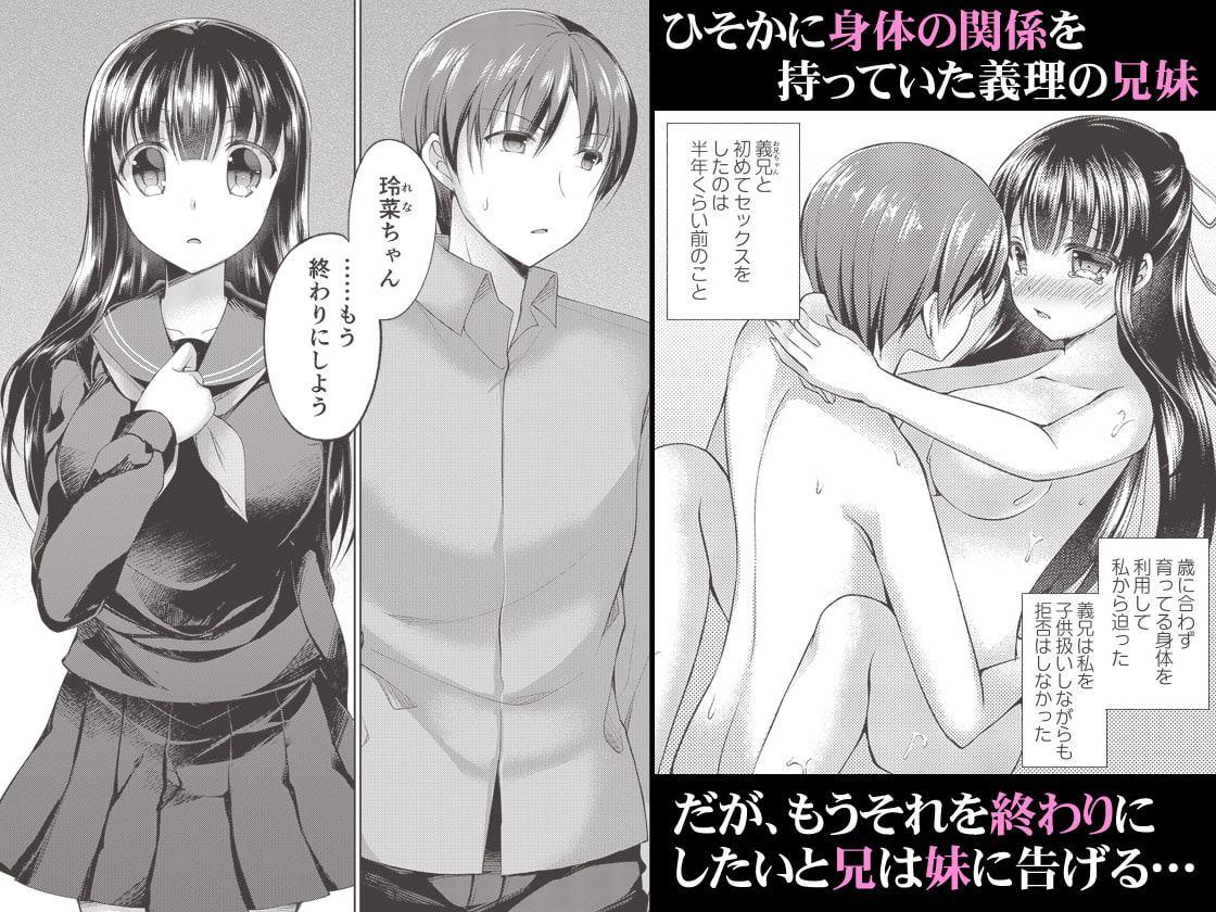 義妹はもう子供じゃない