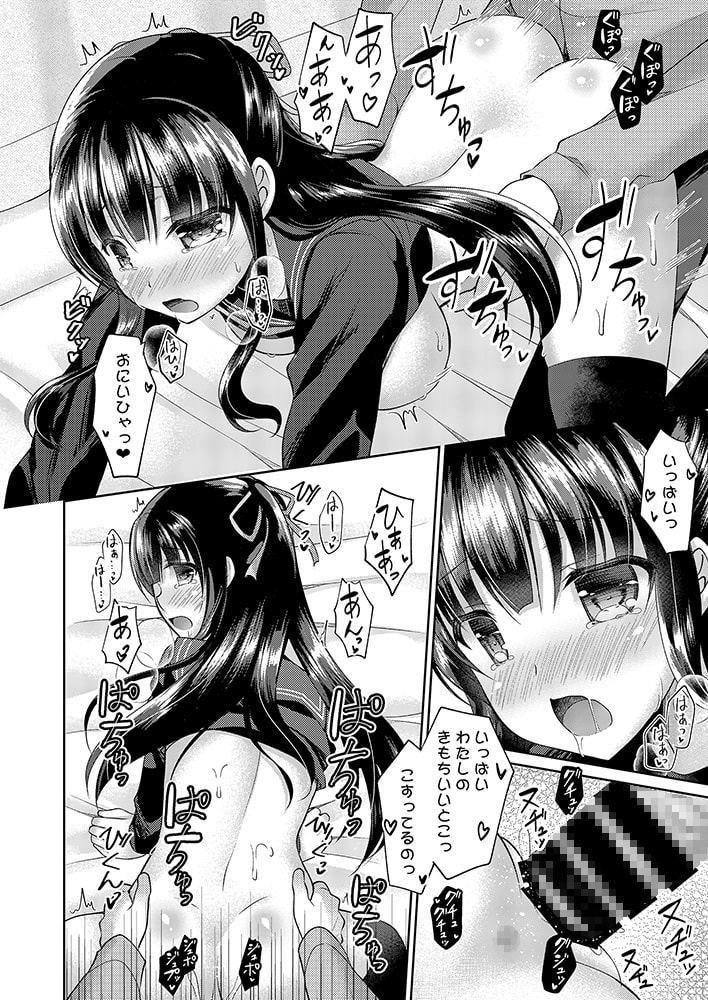 義妹はもう子供じゃない