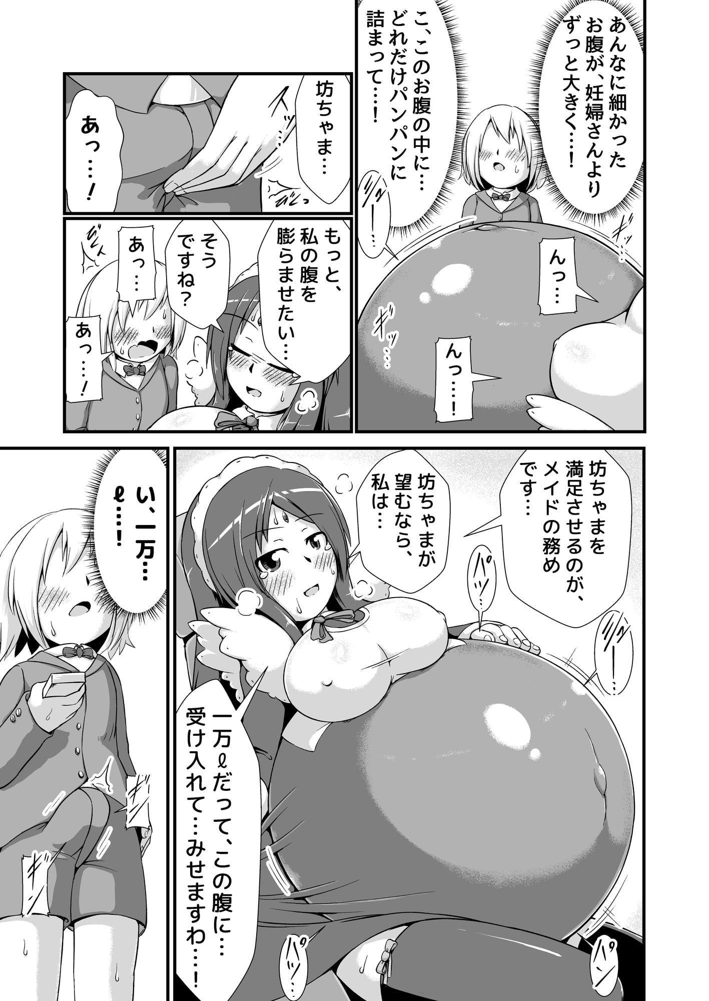 おねショタメイドホムンクルス膨腹破裂