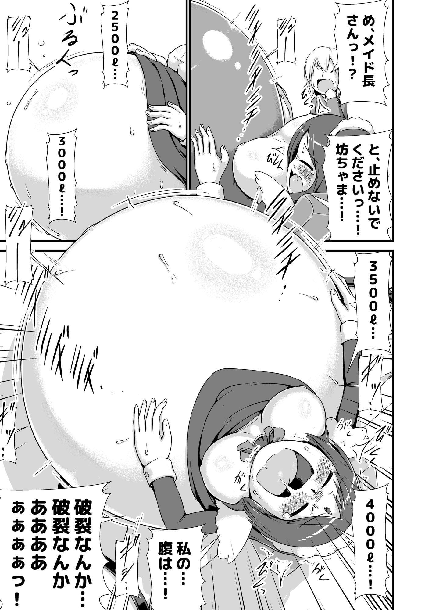 おねショタメイドホムンクルス膨腹破裂