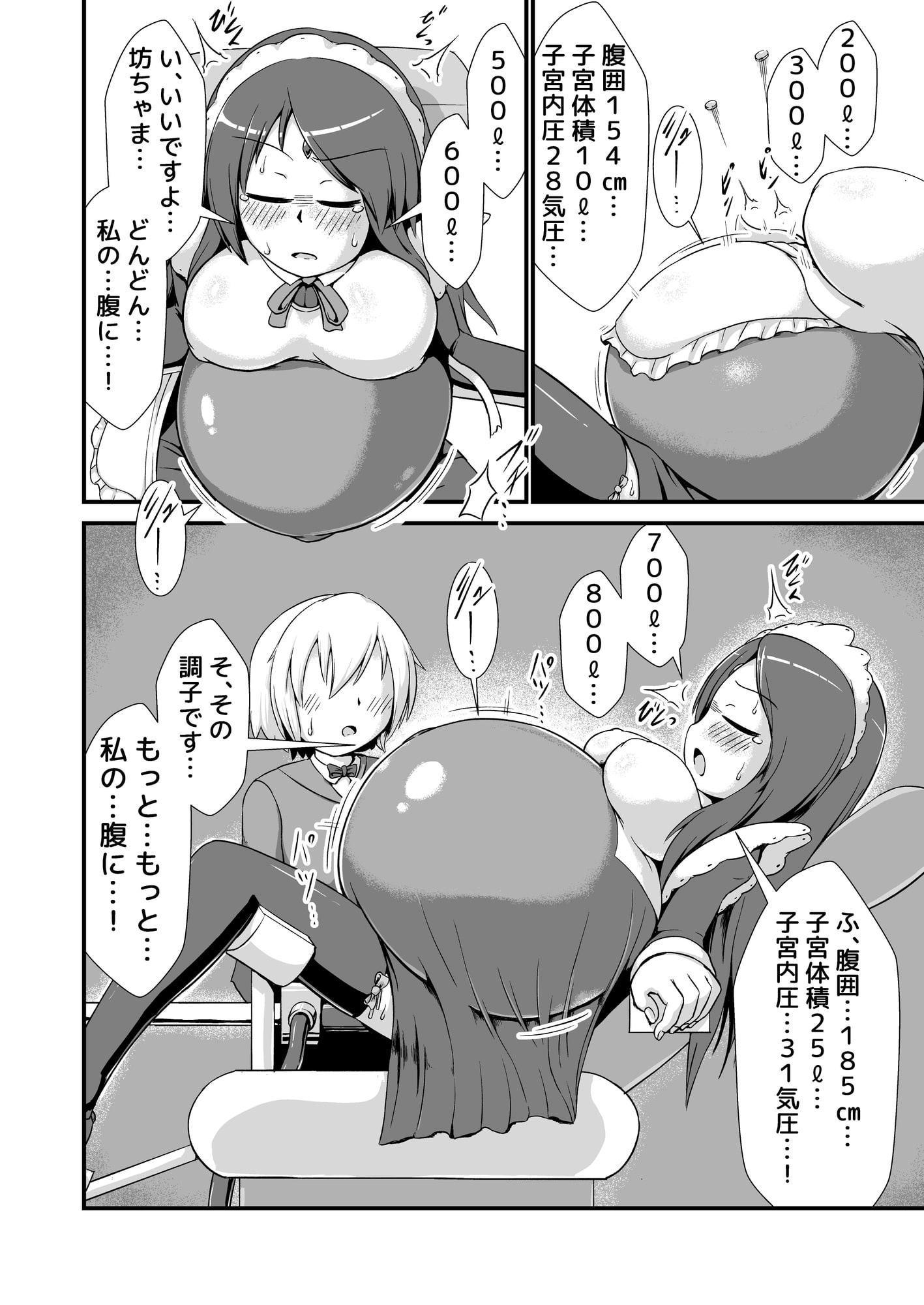 おねショタメイドホムンクルス膨腹破裂