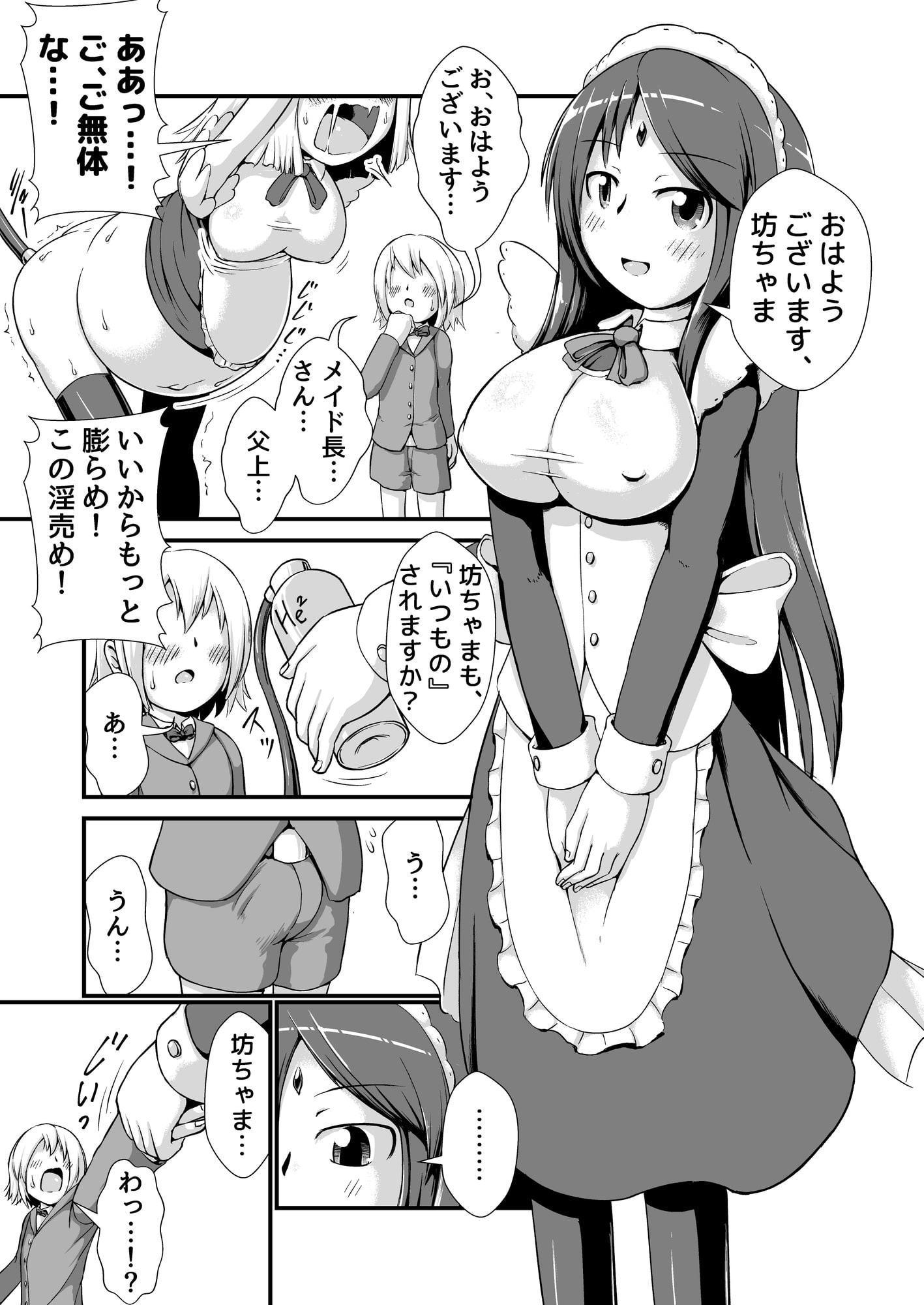 おねショタメイドホムンクルス膨腹破裂