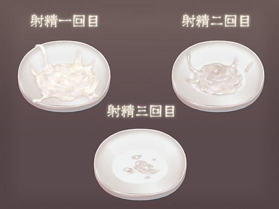 強制連続射精オナニー3 オナ禁サプリメント付属