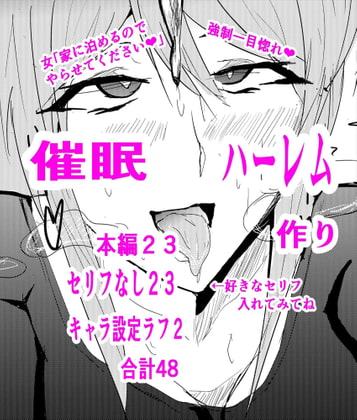 催眠ハーレム作り1話