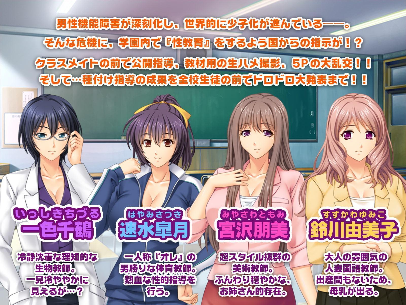 孕ませ学園天国! ～お姉さん教師たちのイキすぎ性教育～