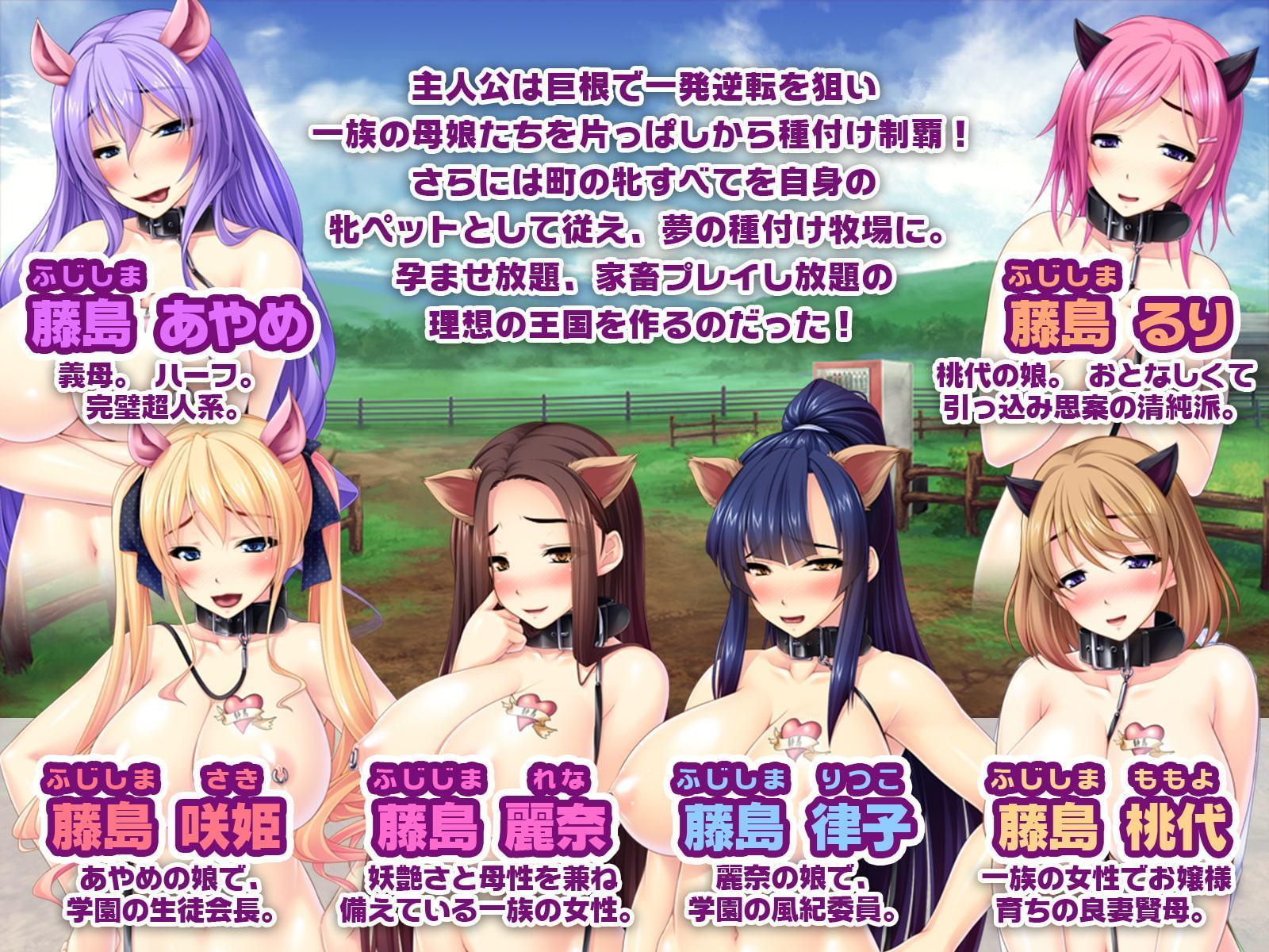 一族総家畜化計画 ～種付けパーク開園で孕ませ放題!～