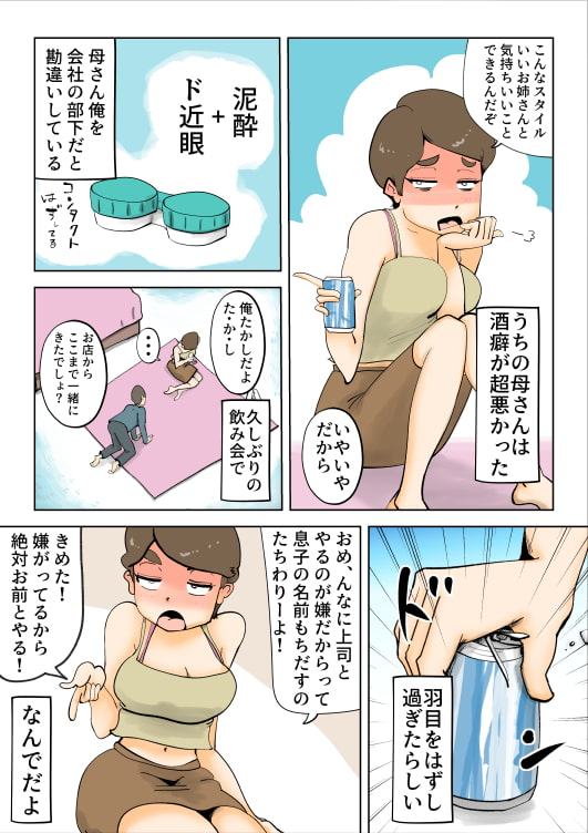 酔った母親がグイグイくる話