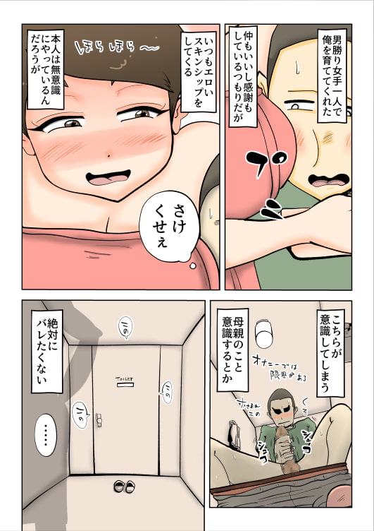 酔った母親がグイグイくる話