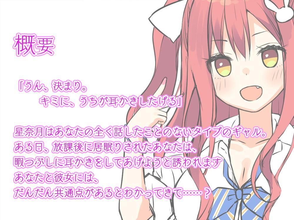 『桜木学園癒やし部～2年B組・星奈月編。たっぷりお耳のマッサージケア～』