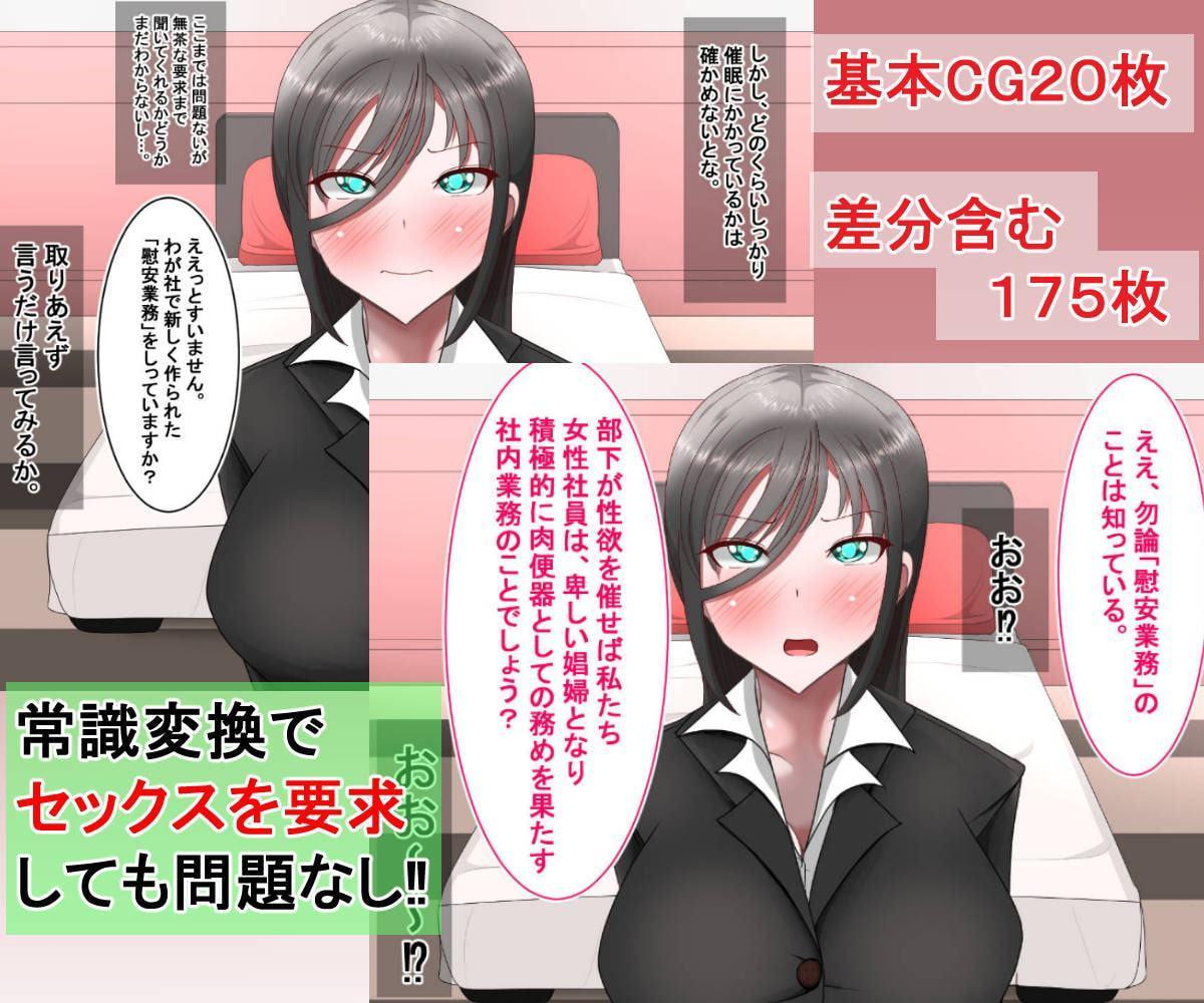 会社の鬼上司を催眠で犯しまくる話