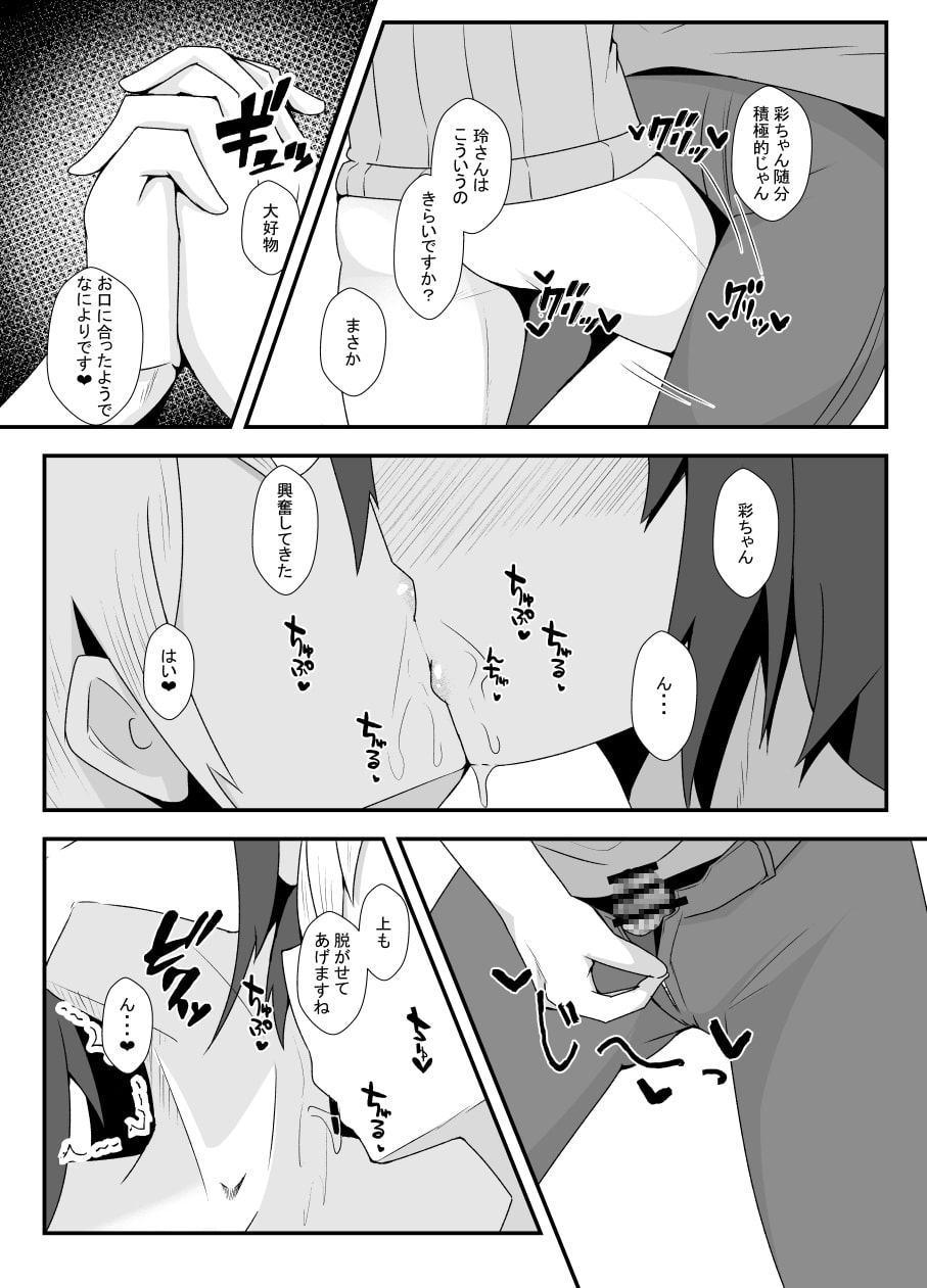 合コンでお持ち帰りしたらドSの男だった話