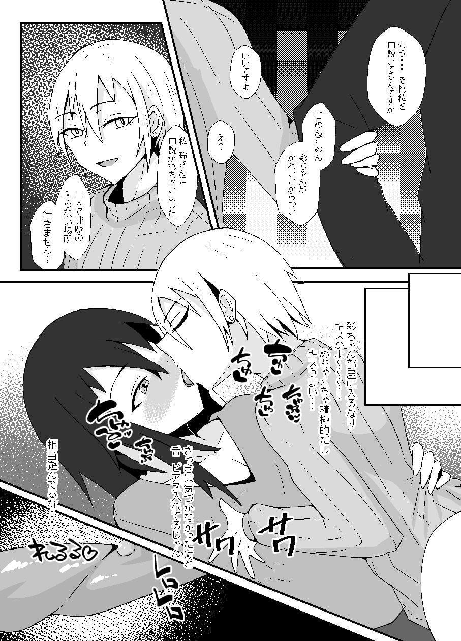 合コンでお持ち帰りしたらドSの男だった話