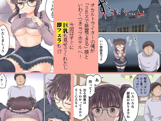 SEX除霊のオカルト娘(2)