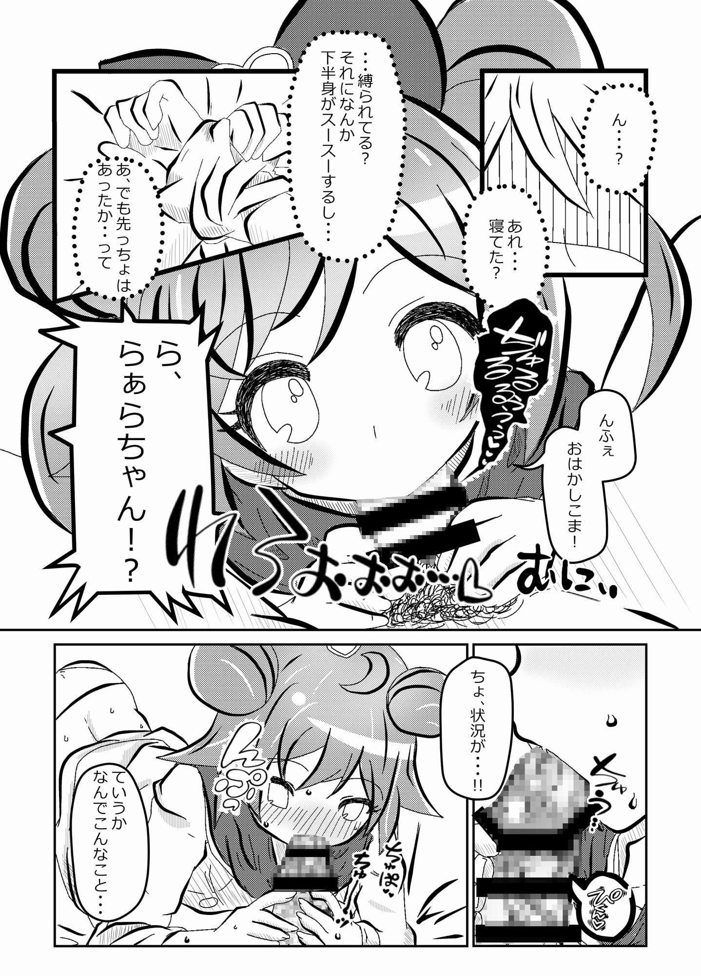 プ●パッパラリラ