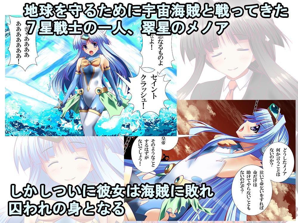 【100日限定販売】100枚目で無様処刑されちゃう変身ヒロインCG集 翠星のメノア編