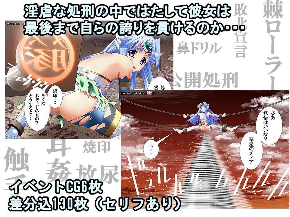 【100日限定販売】100枚目で無様処刑されちゃう変身ヒロインCG集 翠星のメノア編