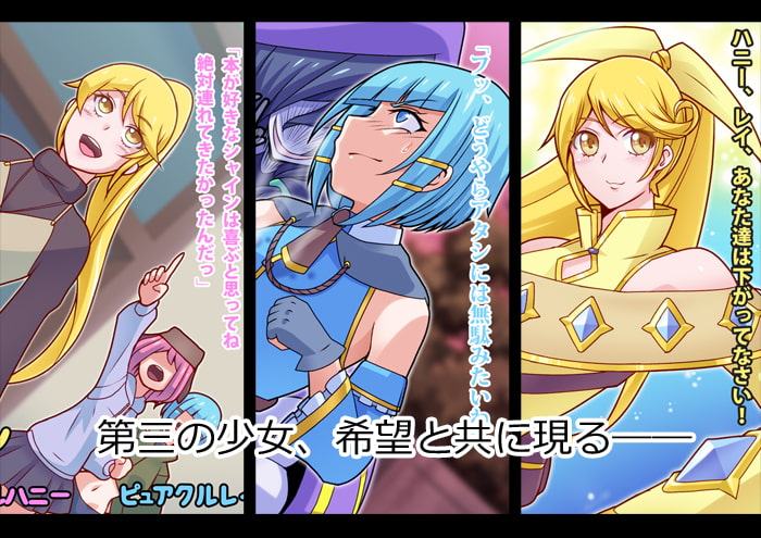 ピュアクルシャイン～怪人化へのいざない～