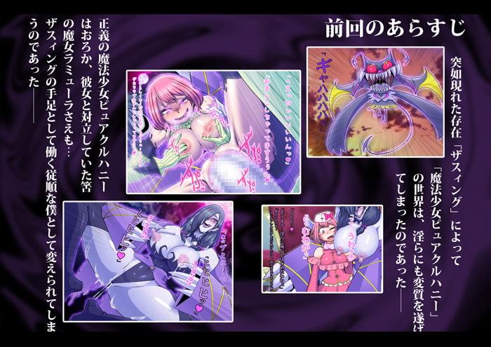 ピュアクルシャイン～怪人化へのいざない～