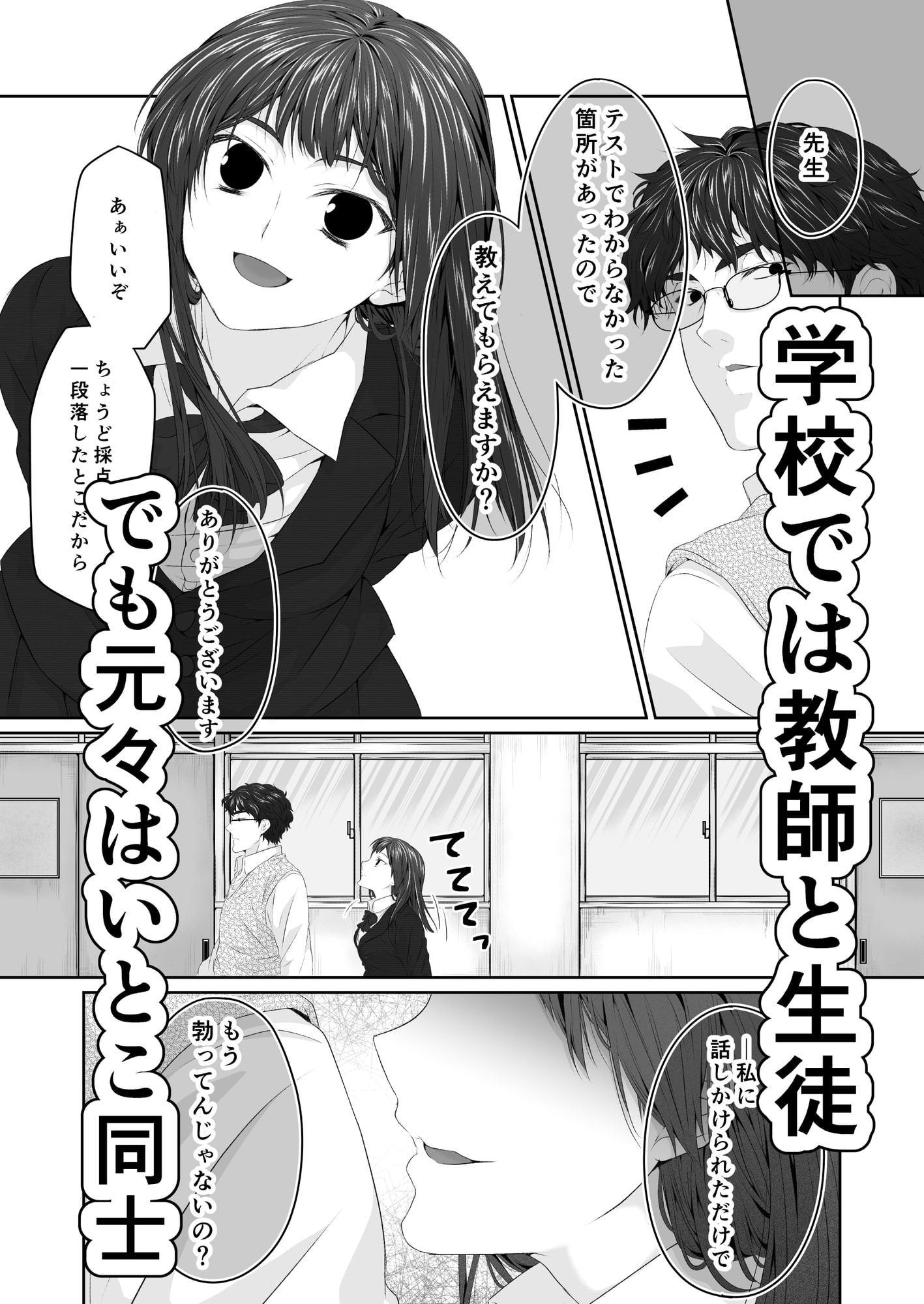 セックスしていたいとこが先生になっただけの話